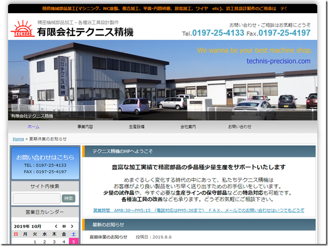 FireShot Capture 015 - 有限会社テクニス精機 - technis-precision.com