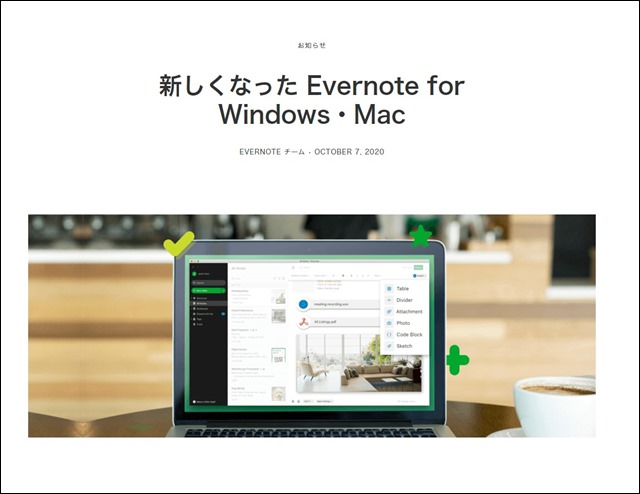 新しくなった Evernote for Windows・Mac